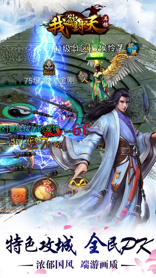 我欲封天手游公益服