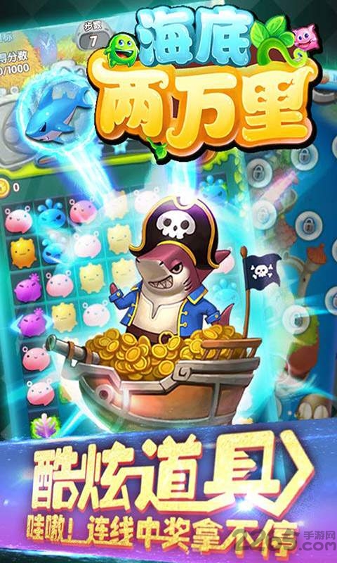 海底两万里游戏 海底两万里免费下载