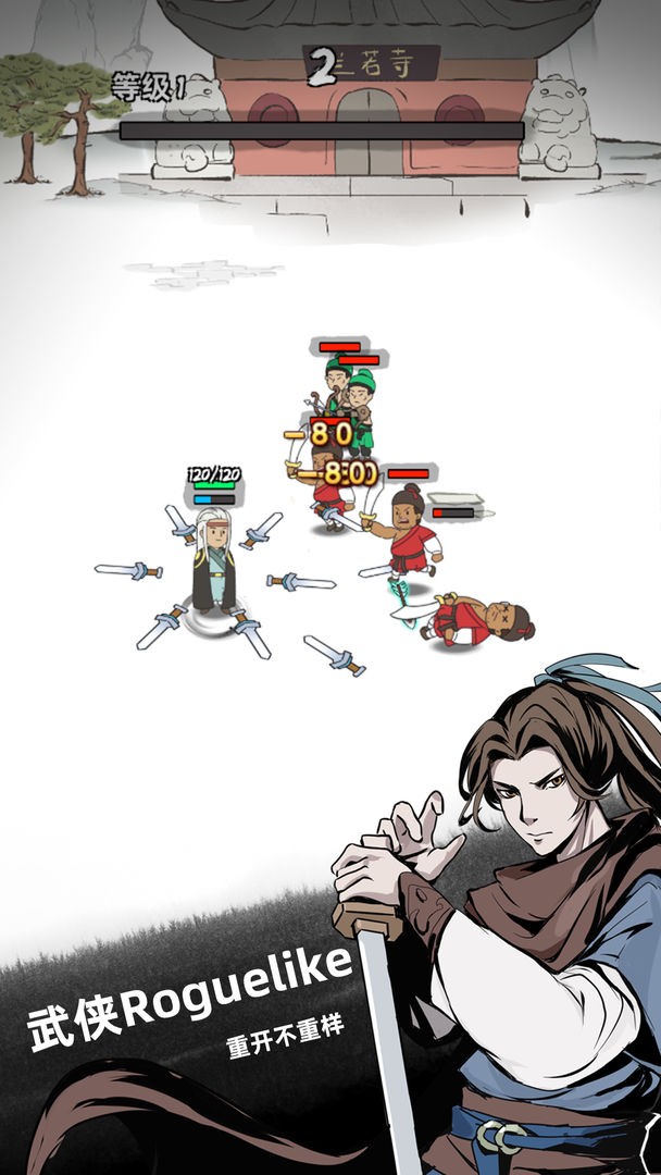 大侠你的剑掉了游戏