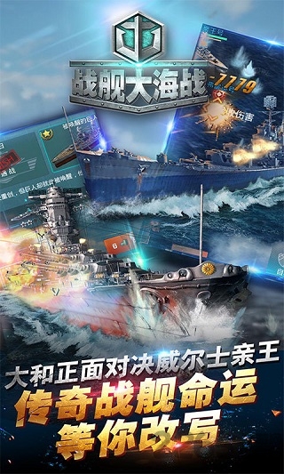 战舰大海战九游手机版