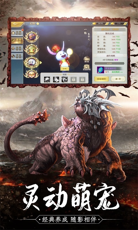 山海经前传手游