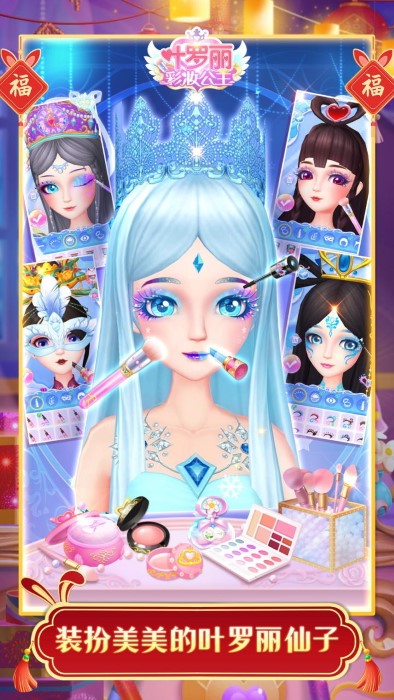叶罗丽彩妆公主九游版本 叶罗丽彩妆公主九游手游下载