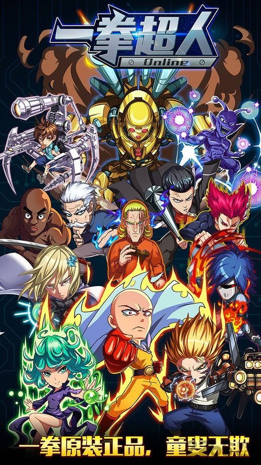 一拳超人果盘版