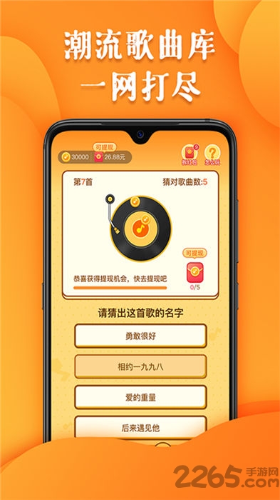 最强猜歌王游戏