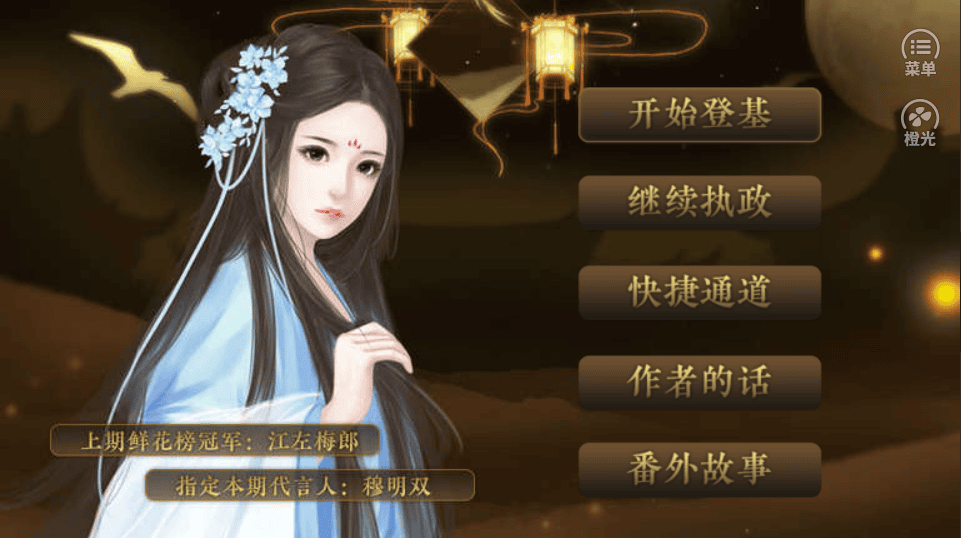 江山无殇内购破解版