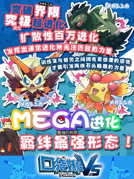 口袋妖怪VS手机版