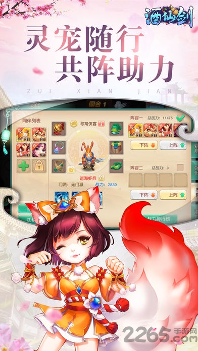 酒仙剑手游官方版