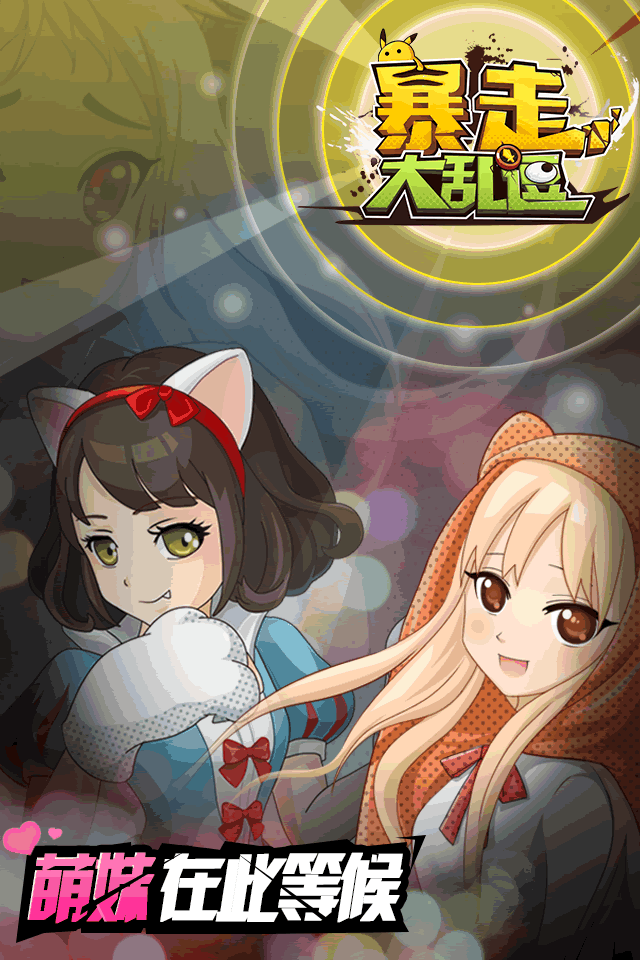 暴走小乱逗h5内购破解版