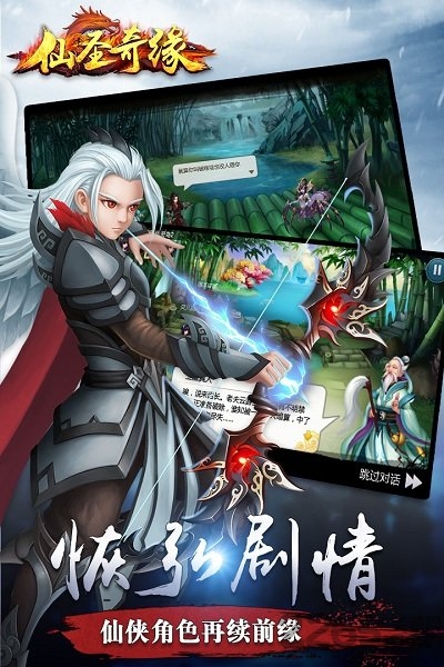 仙圣奇缘合体双修版 仙圣奇缘结婚双修下载