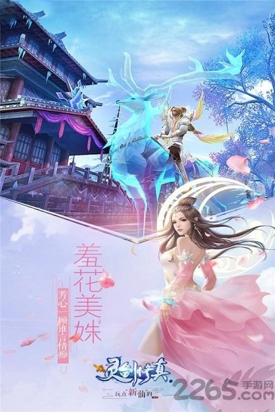 缥缈仙剑手游正式版