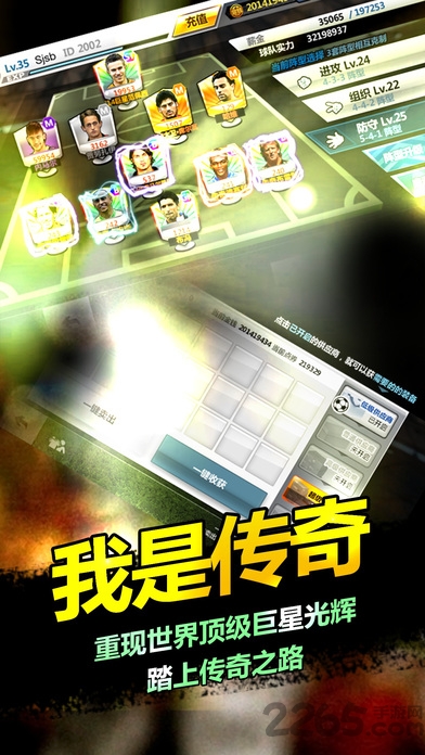 胜利足球2017免费版