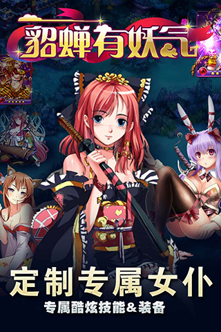 貂蝉有妖气破解版 貂蝉有妖气破解版下载