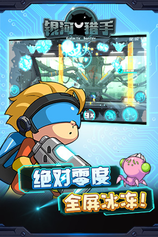 银河猎手手机版