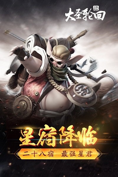 极米互娱游戏大圣轮回