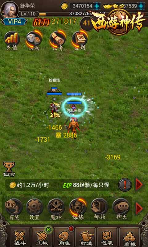 西游神传h5内购破解版