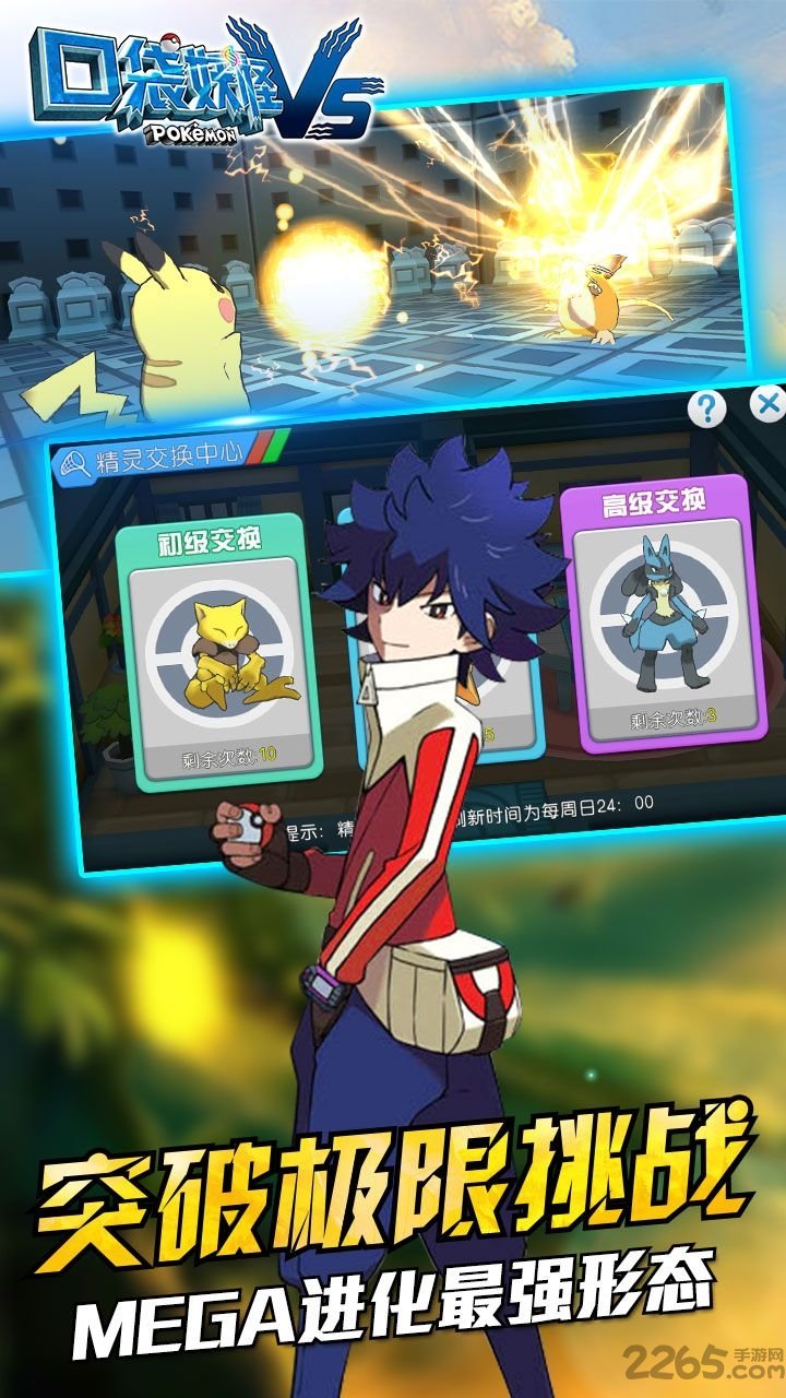 口袋妖怪VS手游腾讯版 口袋妖怪VS手游腾讯版