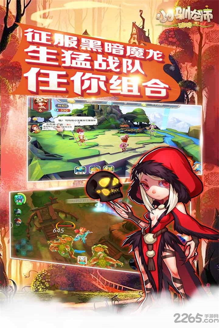 小小驯龙师九游版