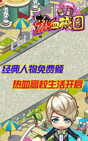 热血校园小游戏破解版
