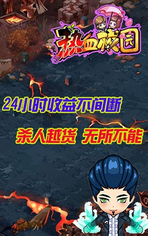 热血校园小游戏破解版