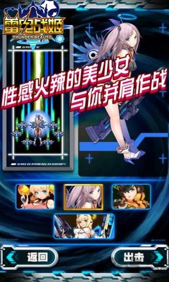 雷电战姬完整版