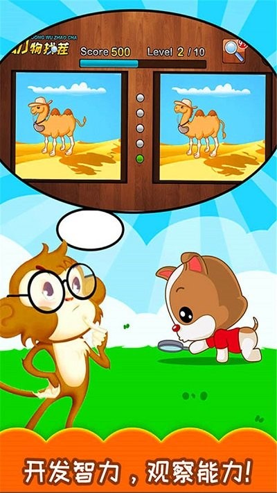 儿童来找茬动物世界最新版