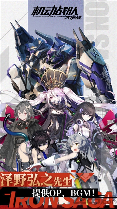 机动战队大作战国际版