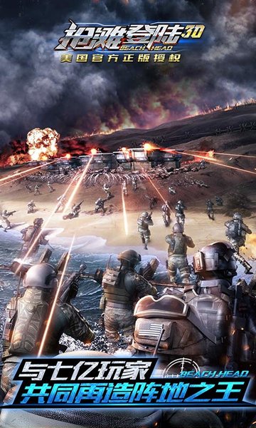 抢滩登陆3d内购破解版