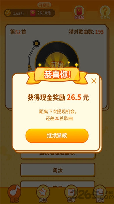 最爱猜歌赚钱版