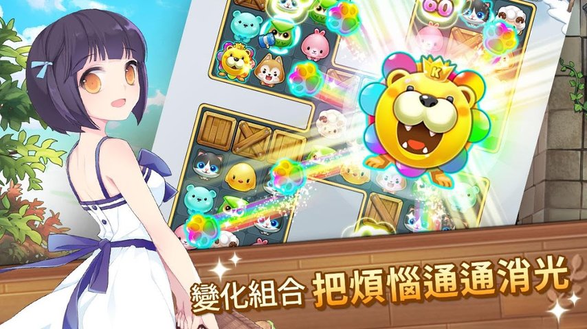 line我的庄园萌萌消最新版