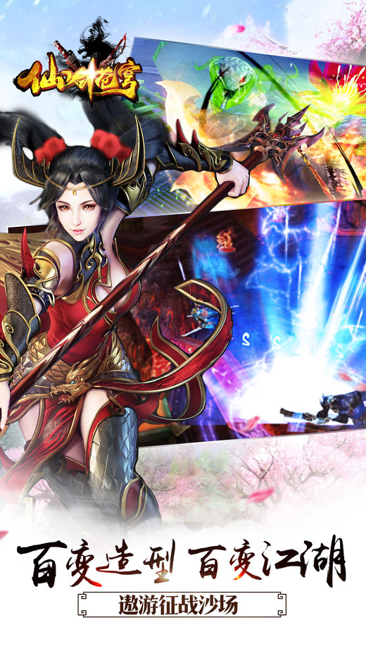 仙剑苍穹手机版