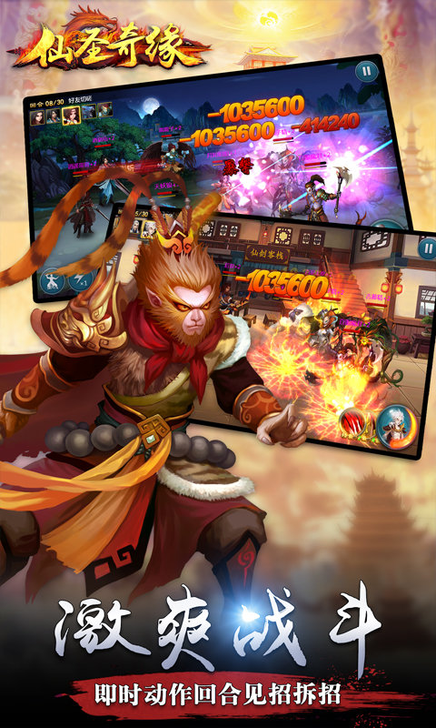 仙圣奇缘手游破解版