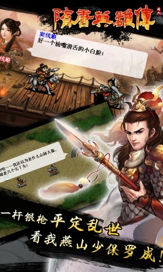 隋唐英雄传内购破解版