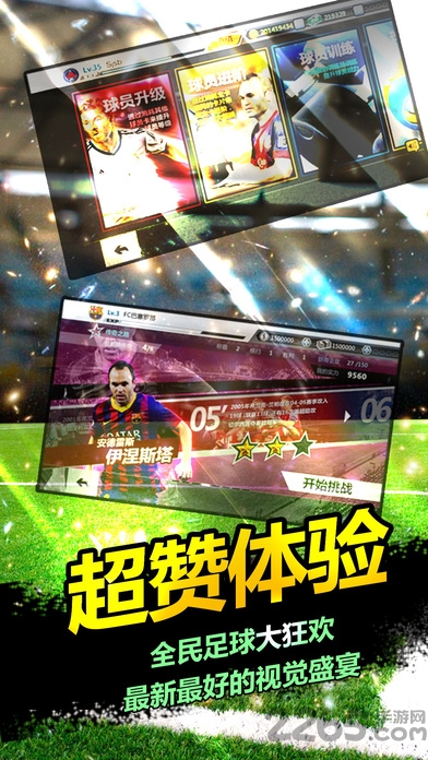 胜利足球2017免费版