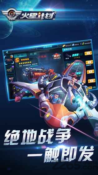 火星计划内购破解版