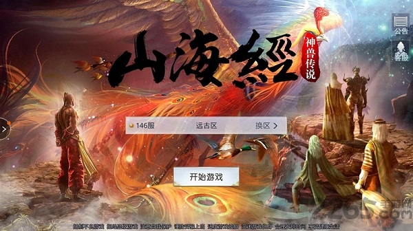 山海经神兽传说变态版