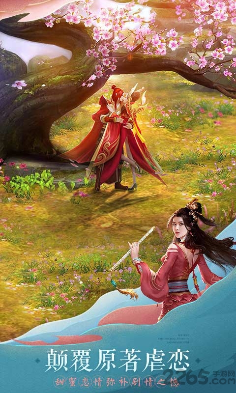 仙剑七侠传手游