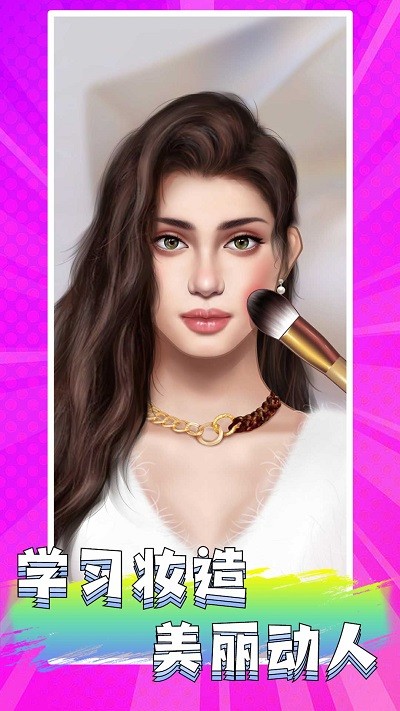 公主美妆乐园游戏