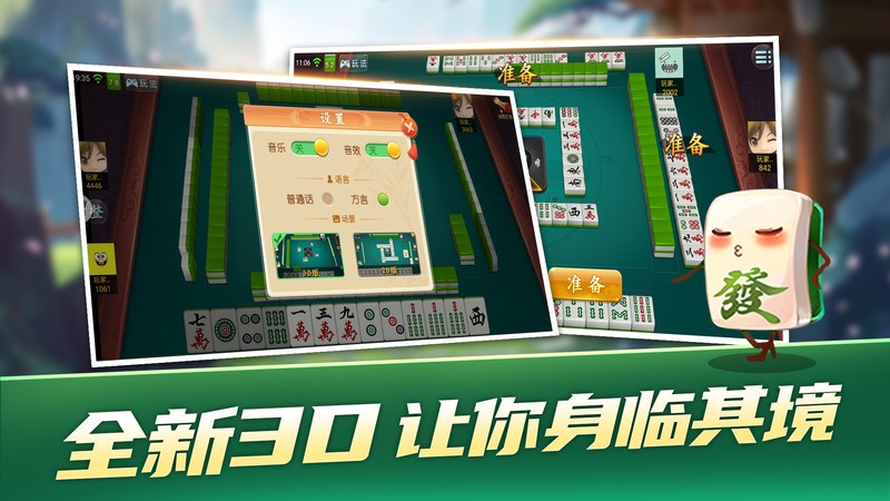 太原立四麻将手机版