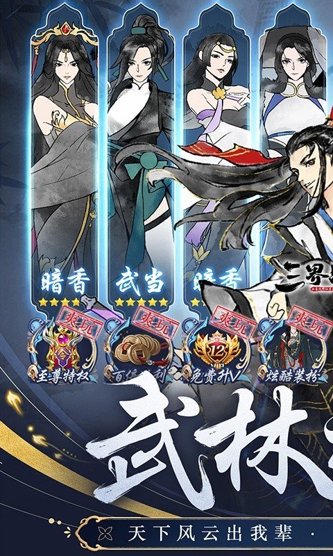 三界战歌果盘游戏