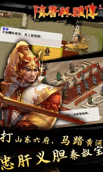 隋唐英雄传内购破解版