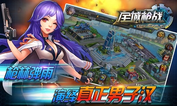 全城枪战手机版 全城枪战手游下载