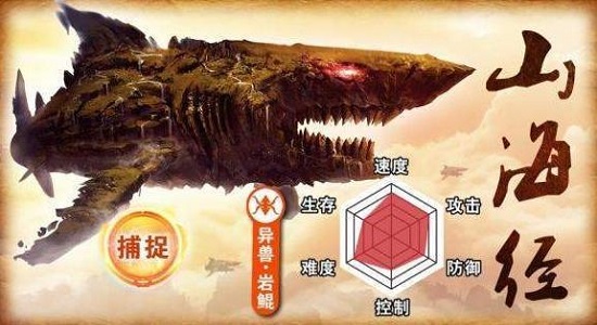 山海经妖兽录游戏手机版