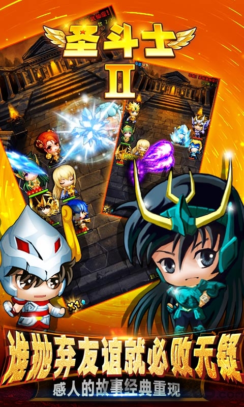 松果圣斗士2变态版