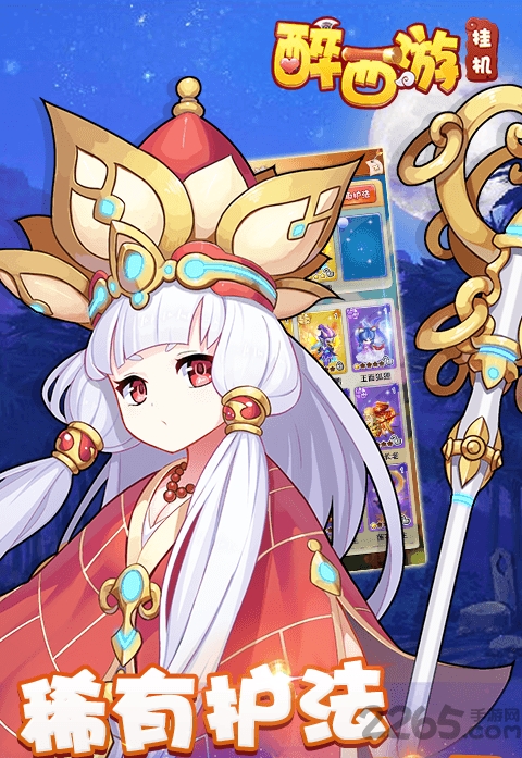 醉西游挂机手游官方版