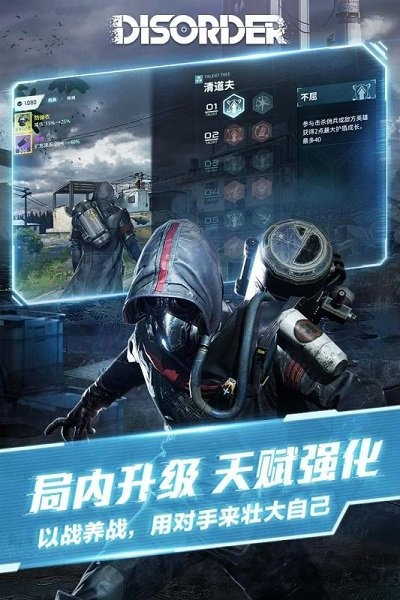 网易disorder手游