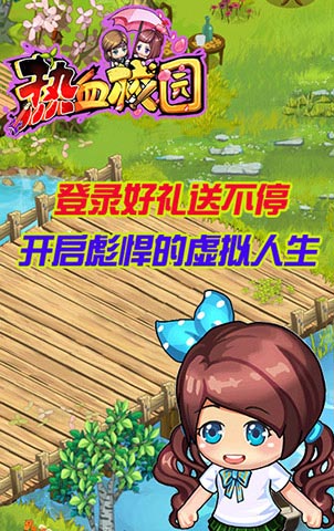 热血校园H5手游 热血校园H5下载