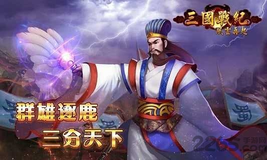 三国战纪风云再起内购破解版