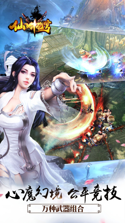 仙剑苍穹手机版