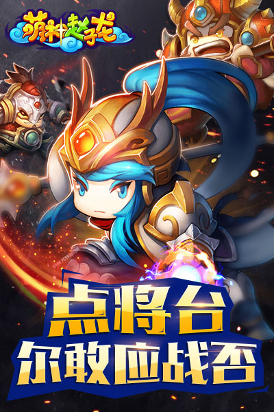 萌神赵子龙h5内购破解版