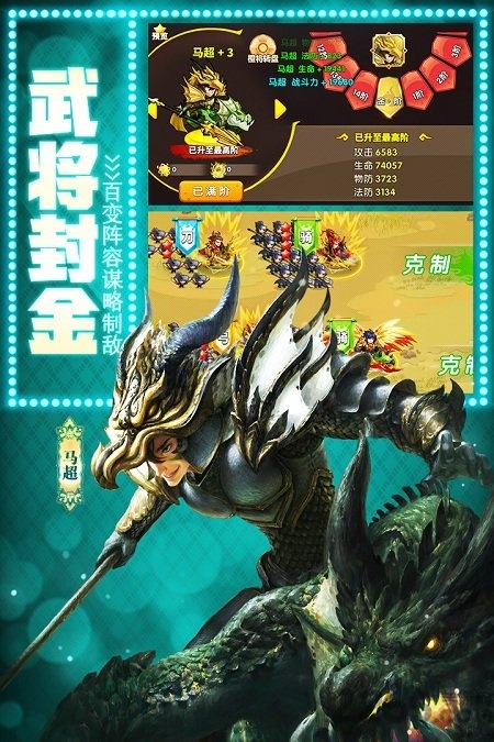 4399驯龙三国手游